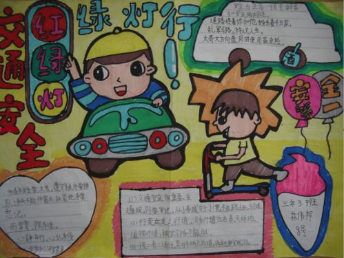 過馬路的安全知識(shí)手抄報(bào)