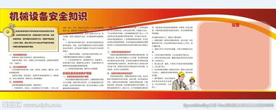 機(jī)械安全知識(shí)總結(jié)