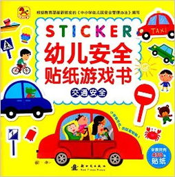 教小朋友交通安全知識(shí)的小游戲