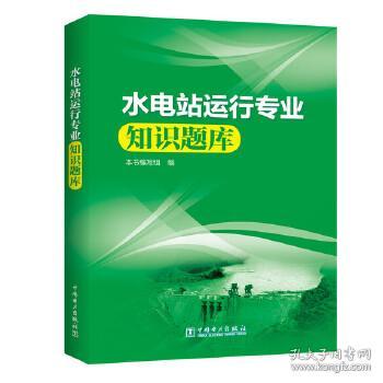 水電站安全知識試卷