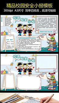 校園安全知識資料250