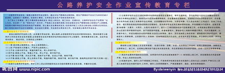 公路養(yǎng)護(hù)安全作業(yè)知識