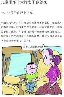女孩乘車安全知識