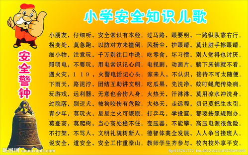 小學生校園綜合安全知識兒歌