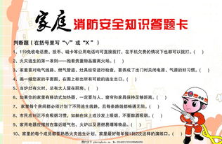 家庭安全知識(shí)問答及答案