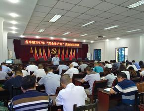 周口龍都安全知識競賽