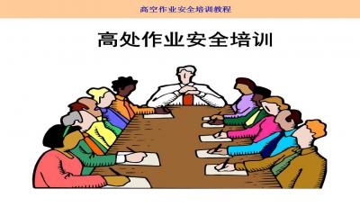 安全知識高空拋物培訓(xùn)ppt