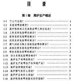 高爐安全知識(shí)內(nèi)容