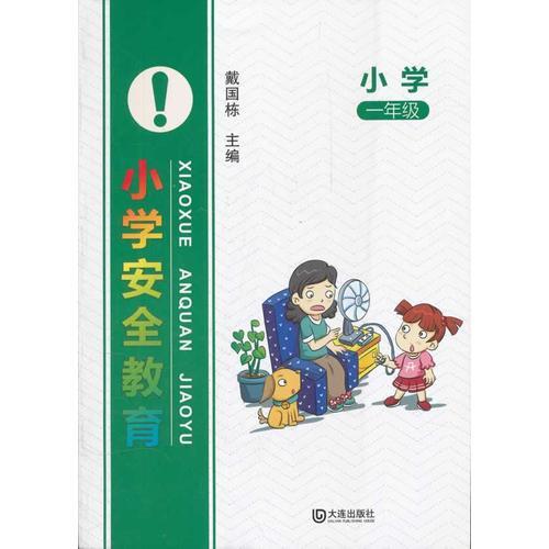 一級安全知識連環(huán)畫