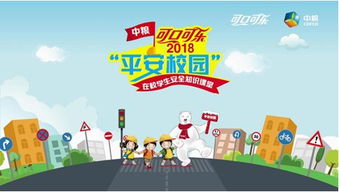 小學(xué)生交通安全知識小游戲