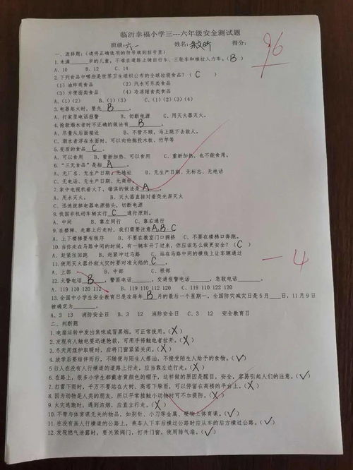 教育系統(tǒng)學(xué)校安全教育安全知識(shí)試題