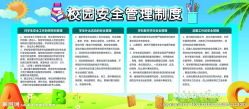 有關(guān)校園安全知識的條例20條