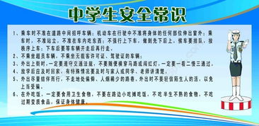 中學(xué)生安全知識(shí)總結(jié)500