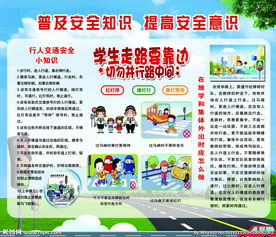 普及安全知識(shí)照片