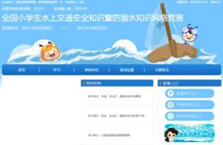 水上知識安全網(wǎng)絡(luò)競賽