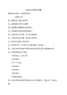 安全知識競賽主持稿6