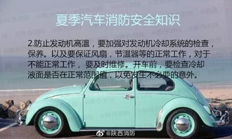 客車夏季消防安全知識