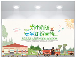 社區(qū)宣傳消防安全知識活動策劃