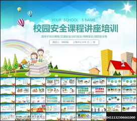 安全小知識兒童演講