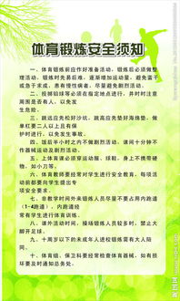 體育運動應注意的安全知識