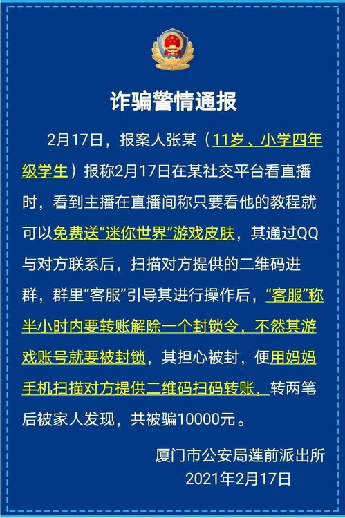 小學生網絡安全知識資料大全