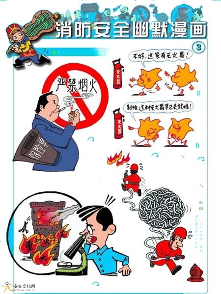 消防安全知識卡通
