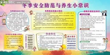 冬季安全知識問答題