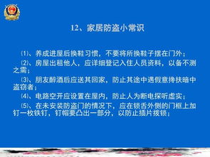 社區(qū)人身安全防盜知識(shí)宣講信息