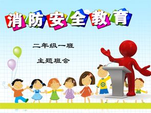 一級(jí)消防安全知識(shí)ppt課件