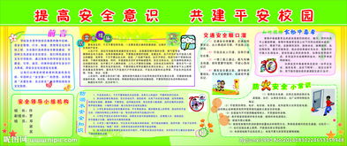 搜索關(guān)于安全知識的報