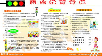 安全知識(shí)教育和