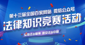 微信上動(dòng)員參加安全知識競賽