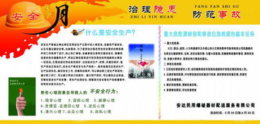 加強(qiáng)安全生產(chǎn)理論知識