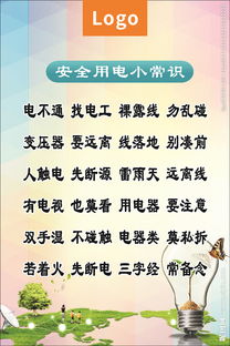 用電安全知識簡答及答案