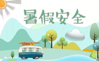 夏令營(yíng)活動(dòng)安全知識(shí)