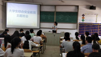 關(guān)于大學(xué)生安全知識(shí)主題班會(huì)