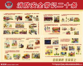 消防安全知識二十條ppt