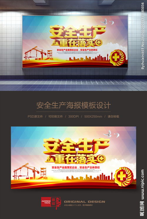 進企業(yè)宣傳安全生產(chǎn)知識