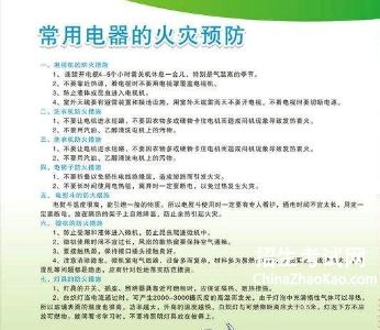 消防安全知識(shí)小班教案