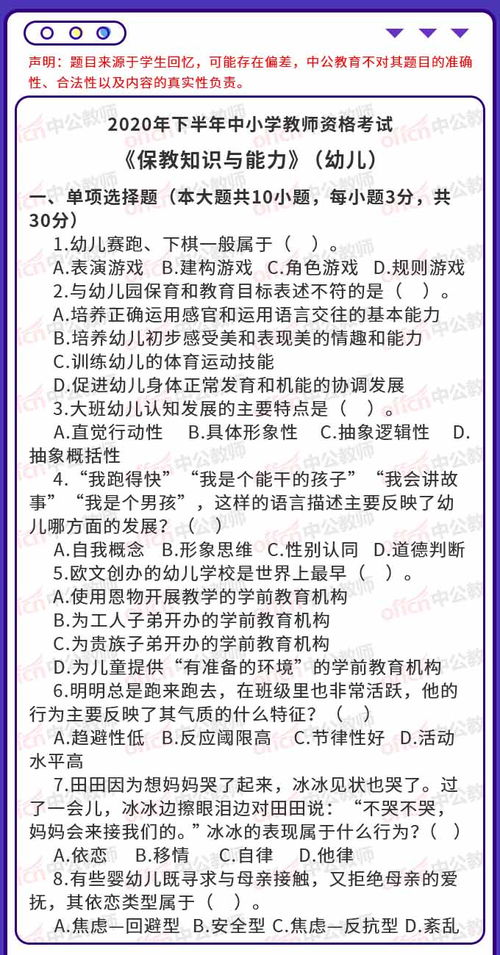 幼兒園安全知識考試教師試卷