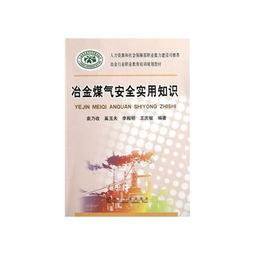 冶金煤氣安全操作知識(shí)