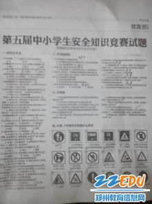 小學安全知識測試試卷