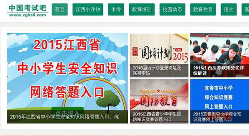 全國中小學(xué)生網(wǎng)上安全知識(shí)答題