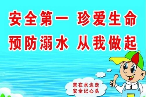 防溺水安全知識小競賽