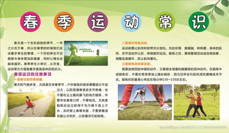 春夏安全知識運(yùn)動