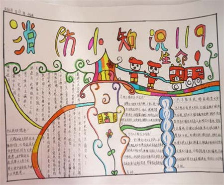 消防安全知識(shí)手抄報(bào)內(nèi)容四級(jí)