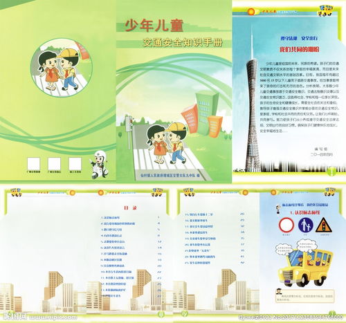 少兒童安全知識總結