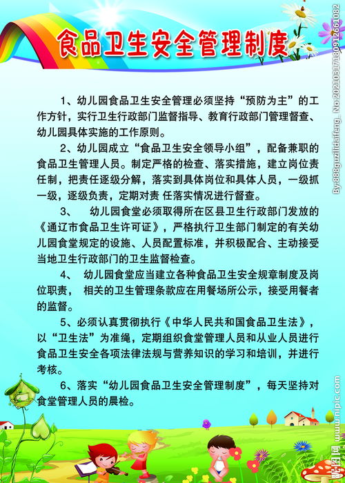 食品安全知識進幼兒園策劃書