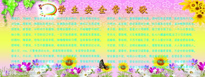 關節(jié)安全知識的歌