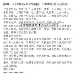 乘車安全的知識(shí)演講稿